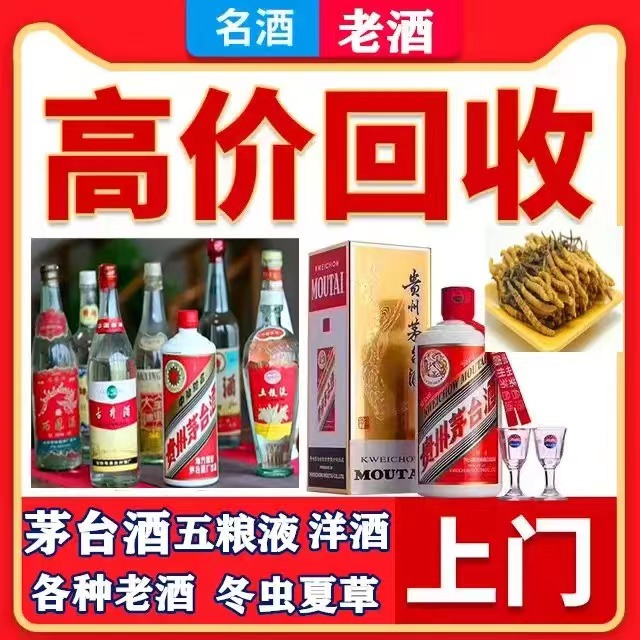 乌什八十年茅台酒回收上门哪里回收(附近上门回收茅台酒）